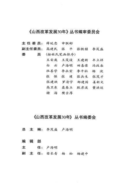 2008-山西改革发展30年  运城卷.pdf电子版_山西省志插图3