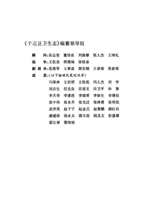 2008-平遥县卫生志.pdf电子版_山西省志插图3
