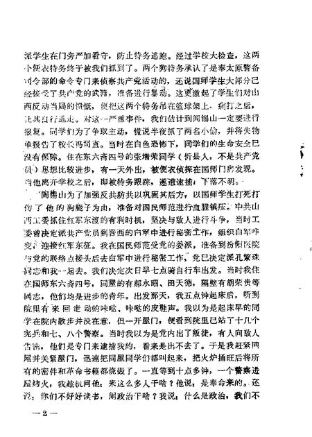 1981-山西文史资料  第17辑.pdf电子版_山西省志插图3