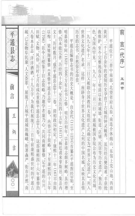 2008-平遥县志  康熙四十六年八卷本.pdf电子版_山西省志插图3