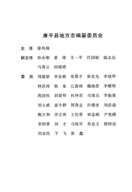 2008-康平县志  1993-2000.pdf电子版_辽宁省志插图3