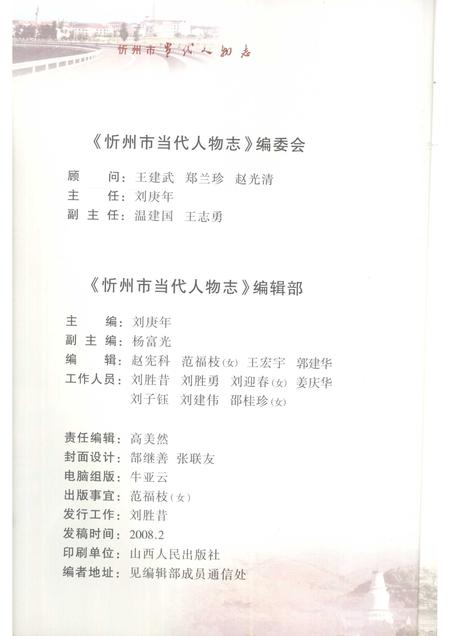 2008-忻州市当代人物志  第1卷.pdf电子版_山西省志插图3