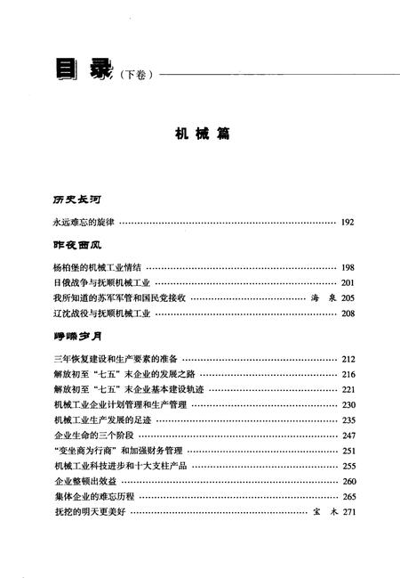 2008-抚顺工业百年回眸  下.pdf电子版_辽宁省志插图3