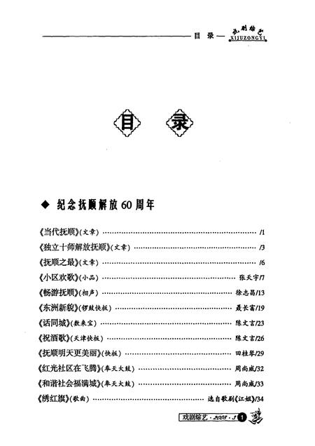 2008-抚顺戏剧综艺  2008年  第3期.pdf电子版_辽宁省志插图3