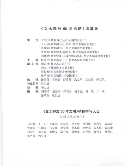 2008-文水解放60年志略  1948-2008.pdf电子版_山西省志插图3