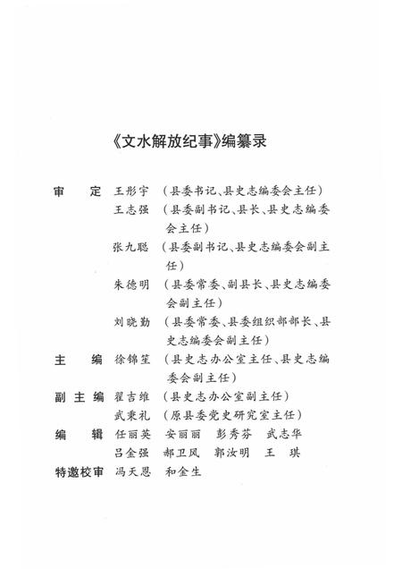 2008-文水解放纪事.pdf电子版_山西省志插图3