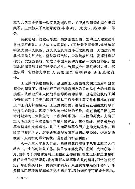 1981-山西文史资料  第18辑.pdf电子版_山西省志插图3