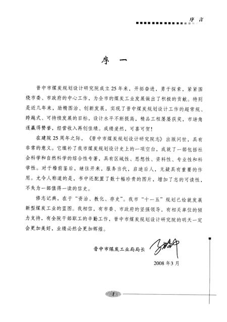 2008-晋中市煤炭规划设计研究院志.pdf电子版_山西省志插图3