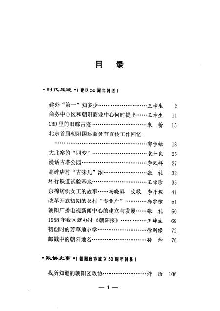 2008-朝阳文史资料  第8辑.pdf电子版_辽宁省志插图3