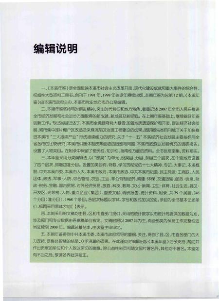 2008-本溪年鉴  2008.pdf电子版_辽宁省志插图3