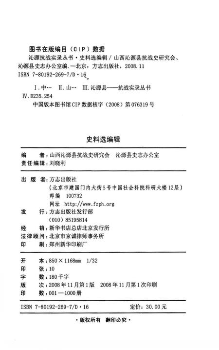 2008-沁源抗战实录丛书  史料选编辑.pdf电子版_山西省志插图3
