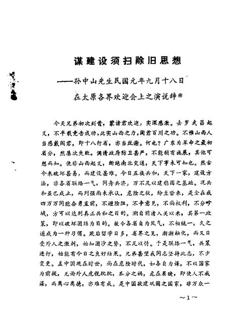 1981-山西文史资料  第19辑.pdf电子版_山西省志插图3