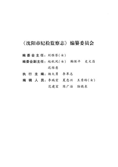 2008-沈阳市纪检监察志  1949-2007.pdf电子版_辽宁省志插图3