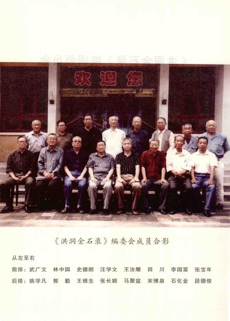 2008-洪洞金石录.pdf电子版_山西省志插图3