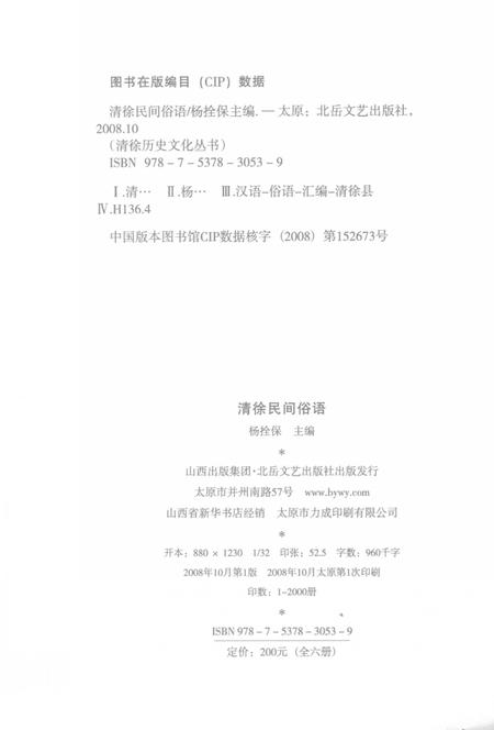 2008-清徐民间俗语.pdf电子版_山西省志插图3