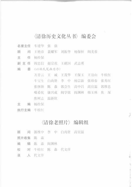 2008-清徐老照片.pdf电子版_山西省志插图3