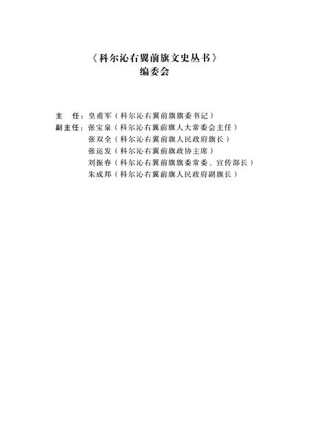 2008-科尔沁右翼前旗地名文化：汉蒙对照.pdf电子版_内蒙古志插图3