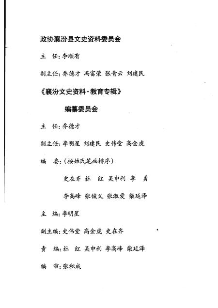 2008-襄汾文史资料  第15辑  教育专辑.pdf电子版_山西省志插图3