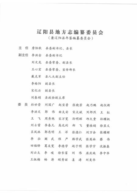 2008-辽阳县年鉴  2007.pdf电子版_辽宁省志插图3