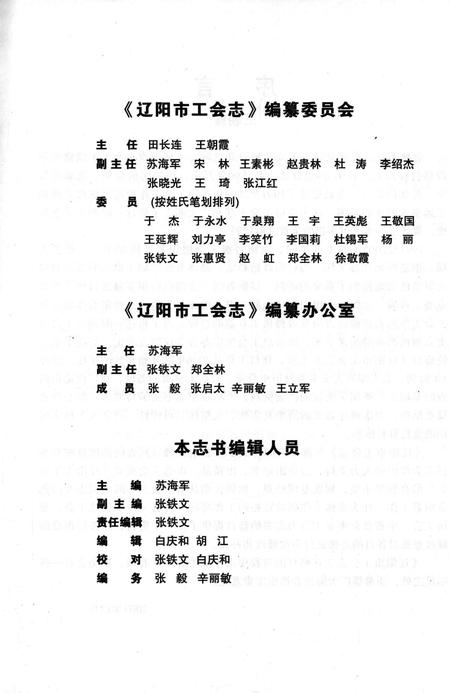 2008-辽阳市工会志  1991-2005.pdf电子版_辽宁省志插图3