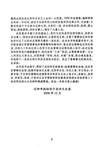 2008-辽阳文史资料  第18辑  雷锋在辽阳.pdf电子版_辽宁省志插图3