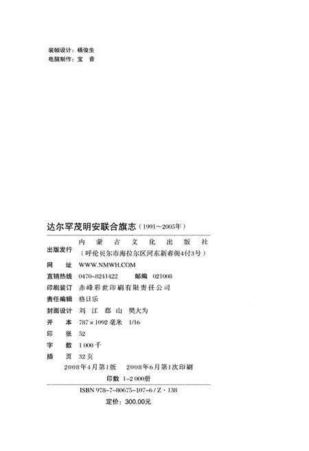 2008-达尔罕茂明安联合旗志  1991-2005年.pdf电子版_内蒙古志插图3