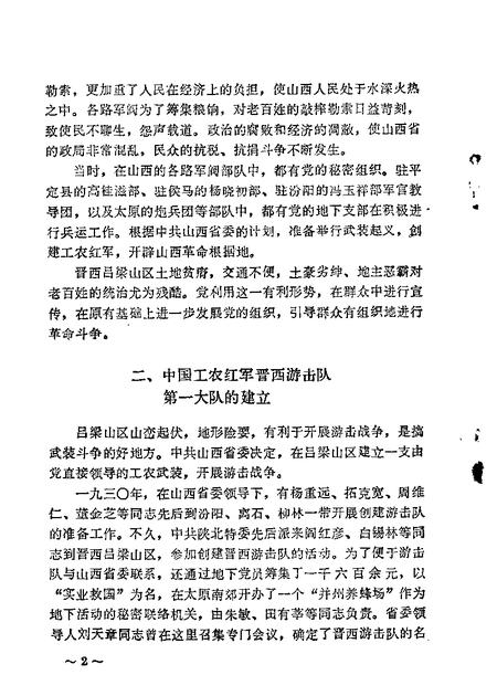 1981-山西文史资料  第20辑.pdf电子版_山西省志插图3