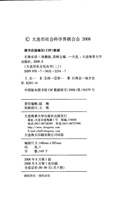 2008-长海史话.pdf电子版_辽宁省志插图3