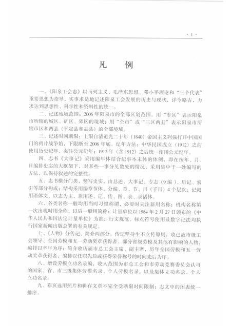 2008-阳泉工会志  上.pdf电子版_山西省志插图3