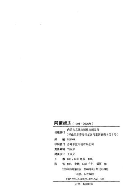 2008-阿荣旗志  1991-2005年.pdf电子版_内蒙古志插图3