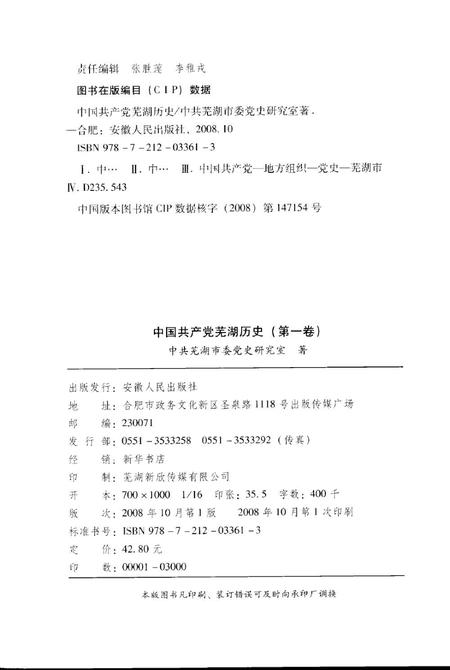 2008版中国共产党芜湖历史  第1卷.pdf电子版_安徽省志插图3