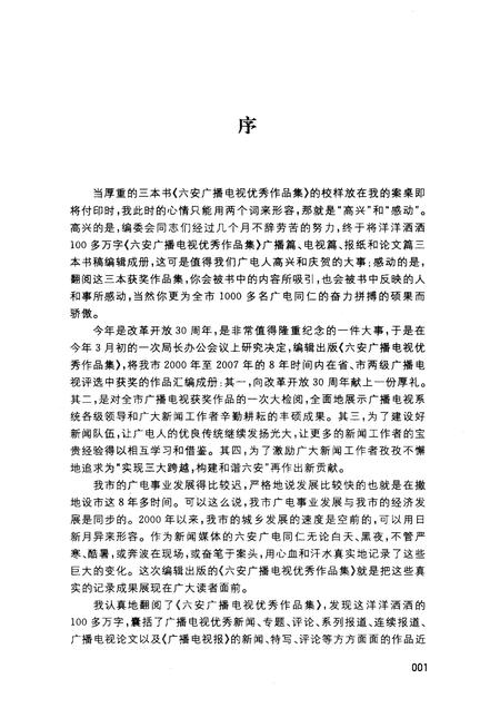 2008版六安广播电视优秀作品集  广播篇.pdf电子版_安徽省志插图3