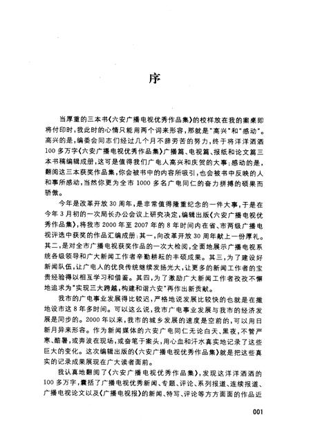 2008版六安广播电视优秀作品集  报纸论文篇.pdf电子版_安徽省志插图3