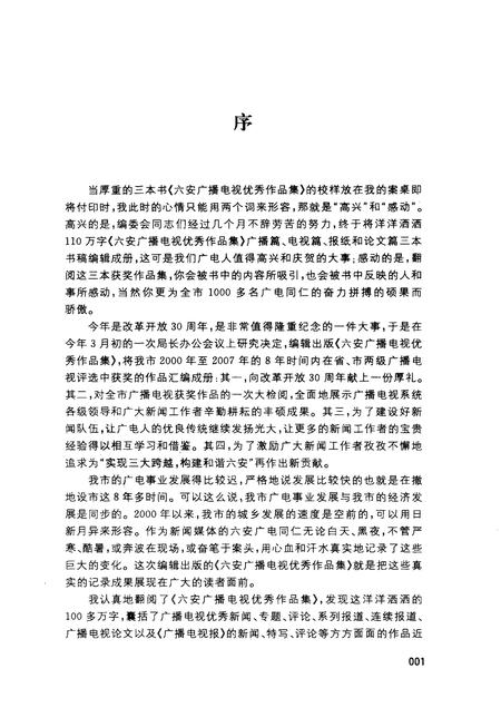 2008版六安广播电视优秀作品集  电视篇.pdf电子版_安徽省志插图3