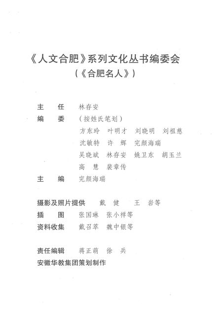 2008版合肥名人.pdf电子版_安徽省志插图3