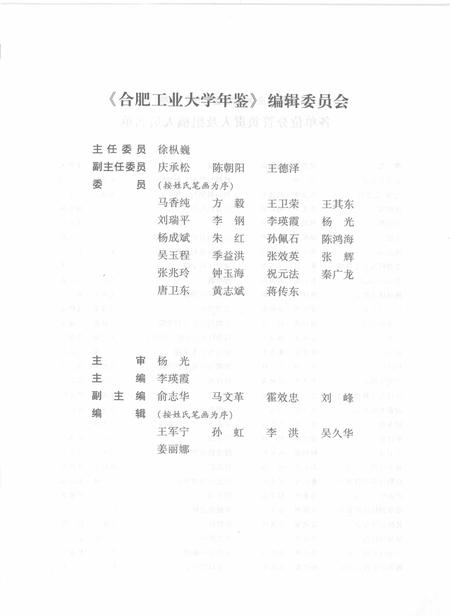 2008版合肥工业大学年鉴  2007.pdf电子版_安徽省志插图3
