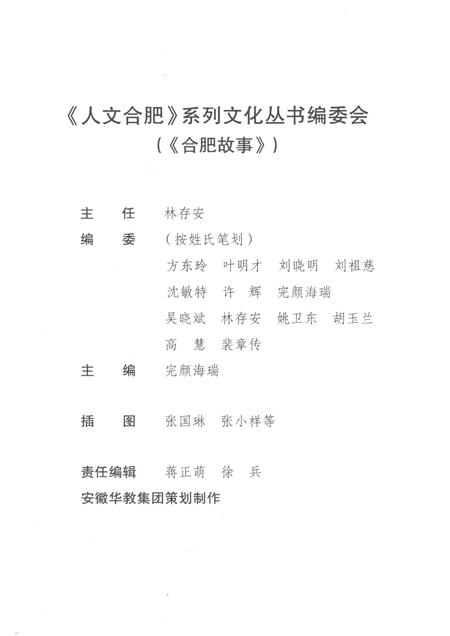 2008版合肥故事.pdf电子版_安徽省志插图3