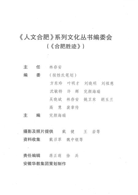 2008版合肥胜迹.pdf电子版_安徽省志插图3