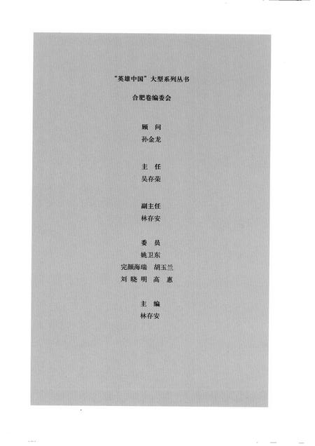 2008版坐拥江淮：合肥.pdf电子版_安徽省志插图3