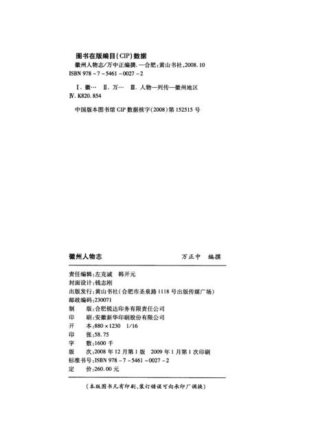 2008版徽州人物志.pdf电子版_安徽省志插图3