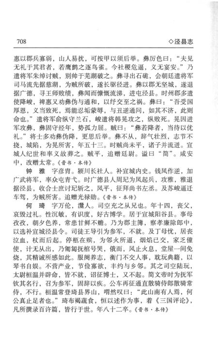 2008版泾县志  下.pdf电子版_安徽省志插图3