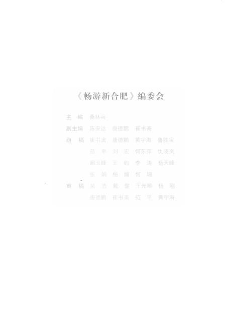 2008版畅游新合肥.pdf电子版_安徽省志插图3