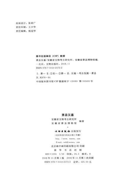 2008版萧县汉墓.pdf电子版_安徽省志插图3