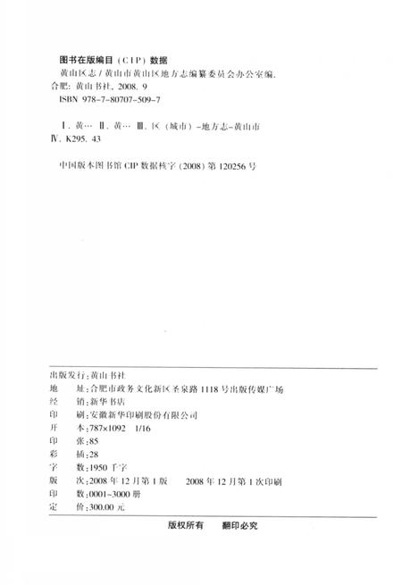2008版黄山区志.pdf电子版_安徽省志插图3