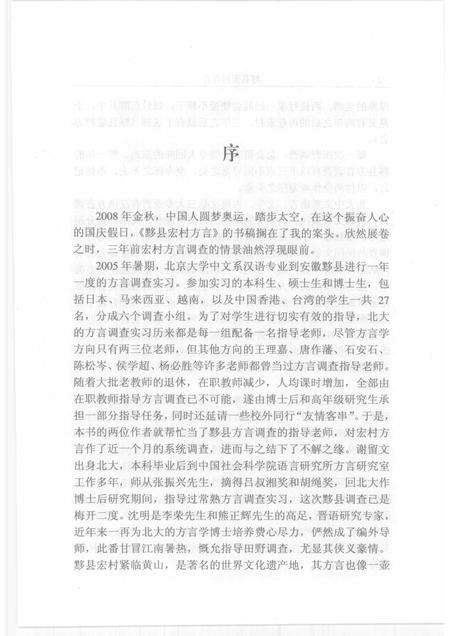 2008版黟县宏村方言.pdf电子版_安徽省志插图3
