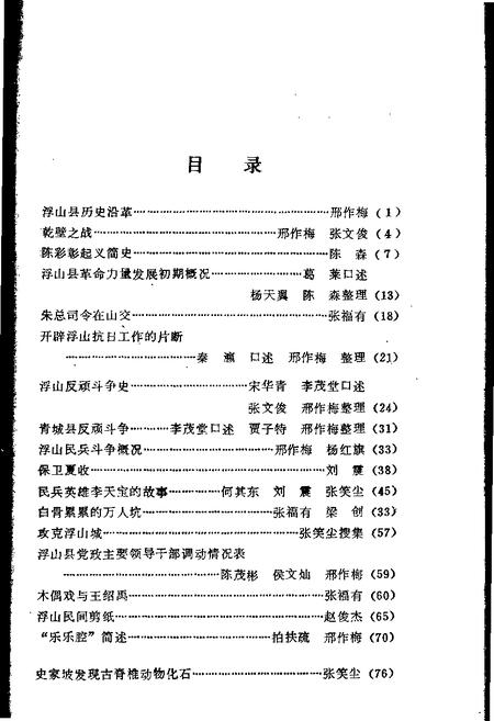 1981-浮山文史资料  第1辑.pdf电子版_山西省志插图3