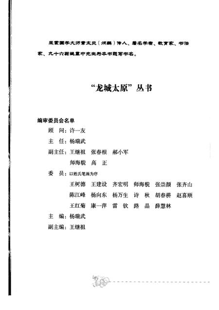 2009-三晋枢纽  太原交通便览.pdf电子版_山西省志插图3