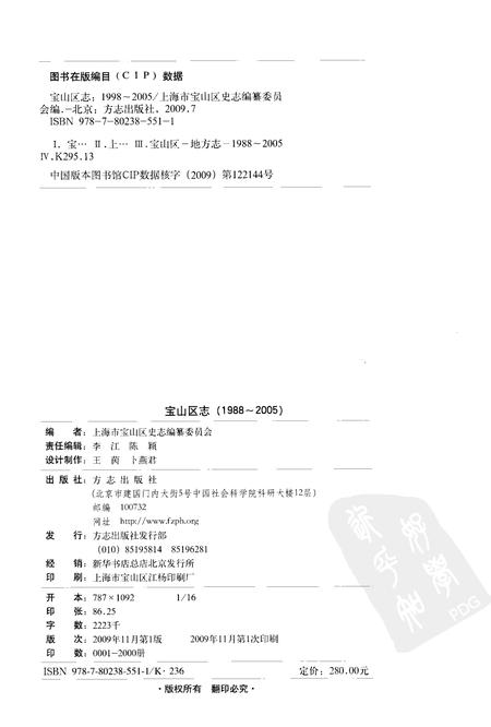 2009-上海市宝山区志  1988-2005.pdf电子版_上海市志插图3