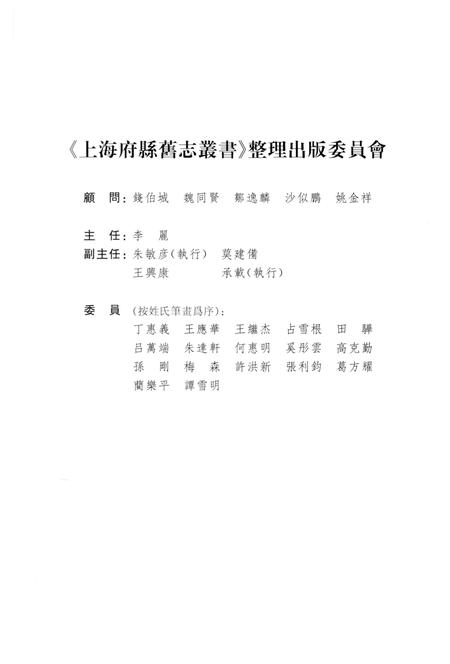2009-上海府县旧志丛书  奉贤县卷.pdf电子版_上海市志插图3