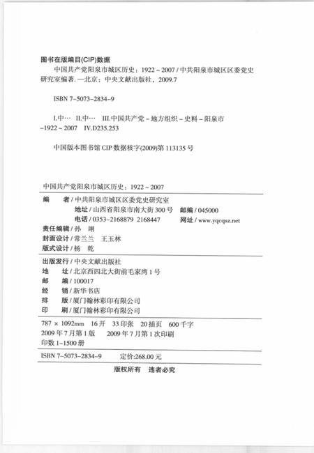 2009-中国共产党阳泉市城区历史  1922-2007.pdf电子版_山西省志插图3
